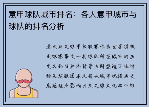 意甲球队城市排名：各大意甲城市与球队的排名分析